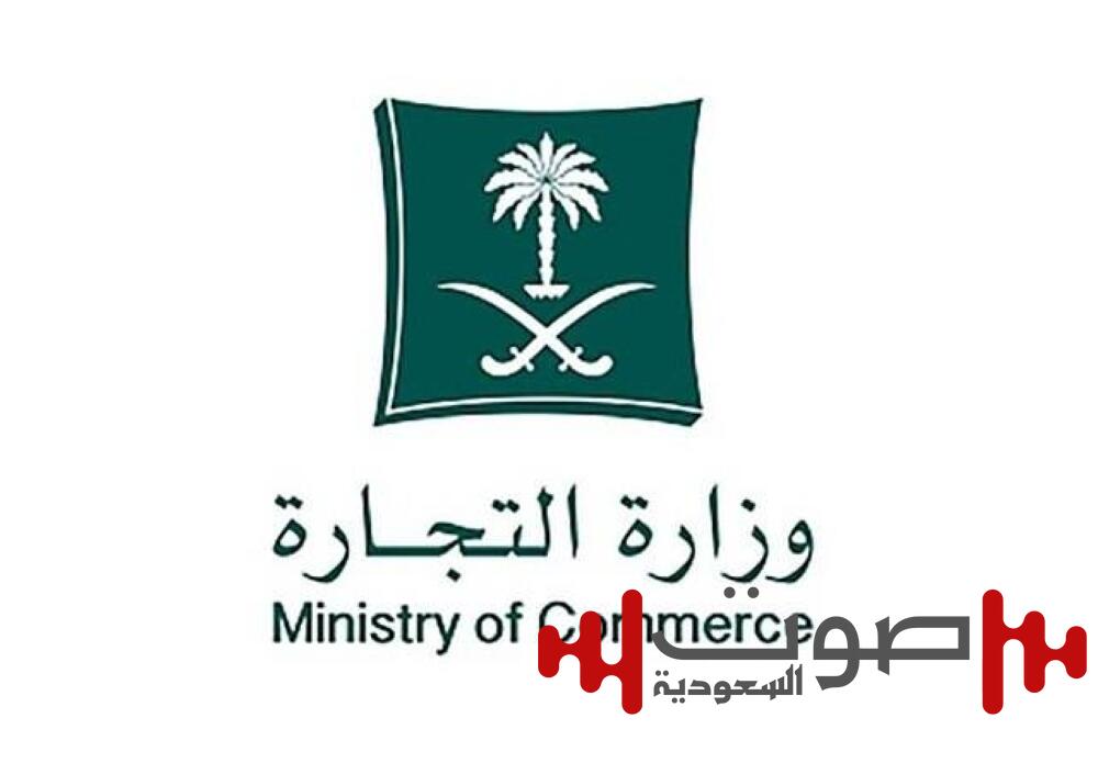 «التجارة» تعلن نتائج انتخابات غرفة الأحساء