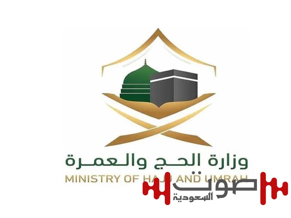 «الحج» لمؤسسات العمرة والوكلاء الخارجيين: وثقوا عقود السكن