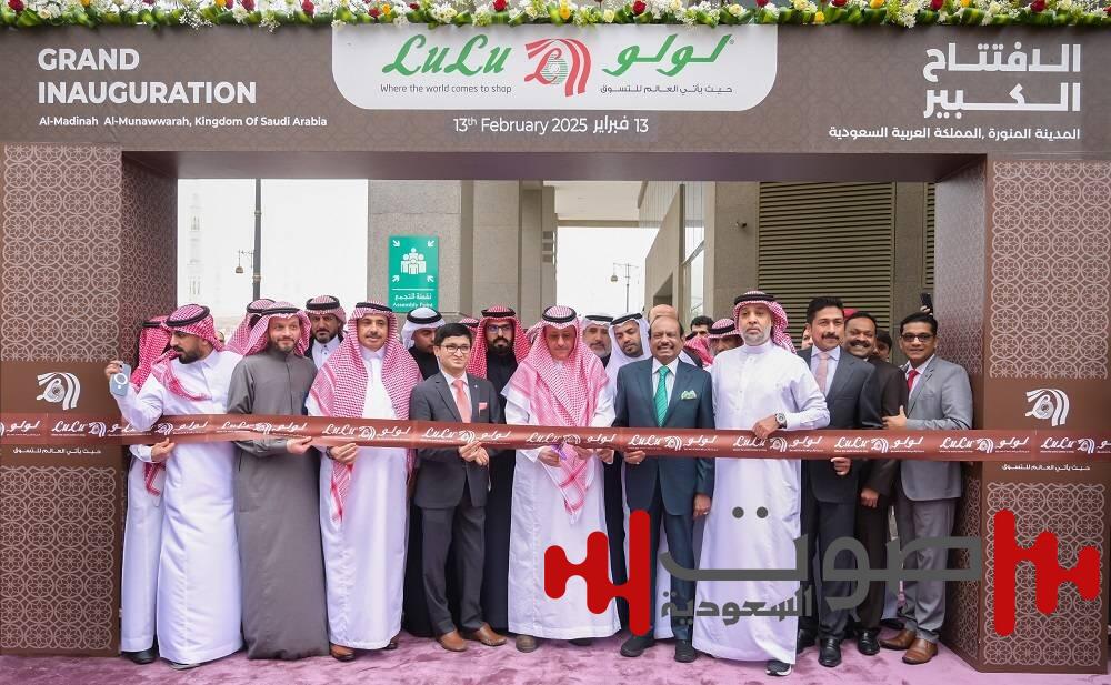 لولو تفتتح فرعها الجديد في المدينة المنورة.. تجربة تسوق متكاملة لخدمة ضيوف الرحمن وسكان المدينة