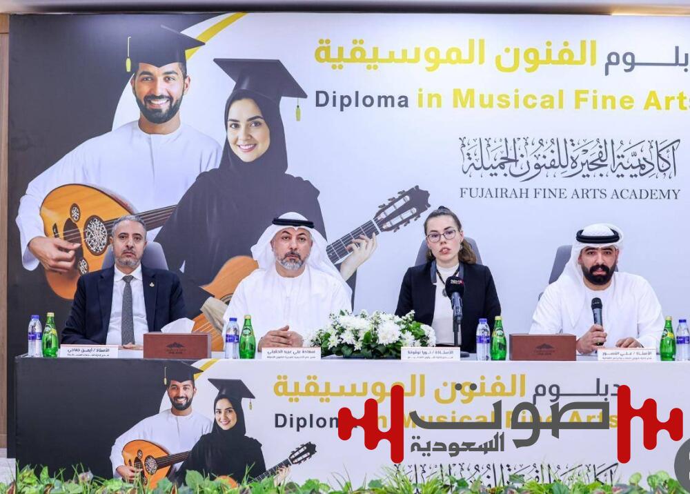 أكاديمية الفجيرة تطلق أول دبلوم للفنون الموسيقية معتمد في الإمارات