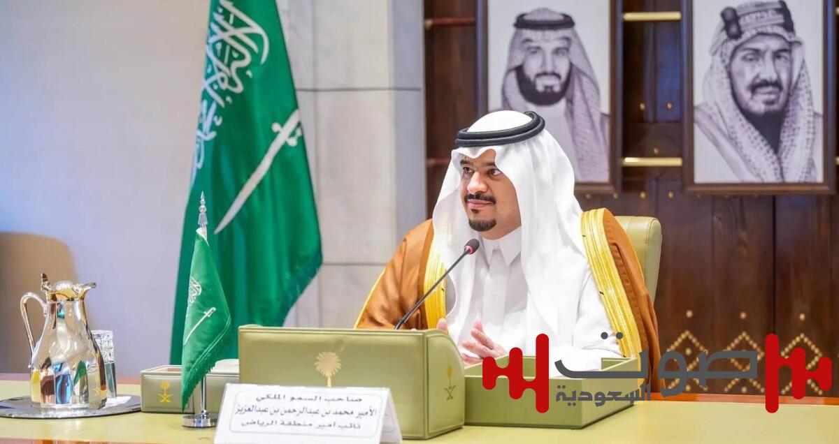نائب أمير الرياض يدشّن مبادرة «كفاءة» لرفع تأهيل أبناء وبنات محافظات المنطقة