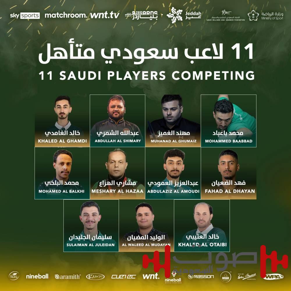 من مروج أوروبا إلى سواحل «العروس».. البلياردو تُسجل حضورها العالمي