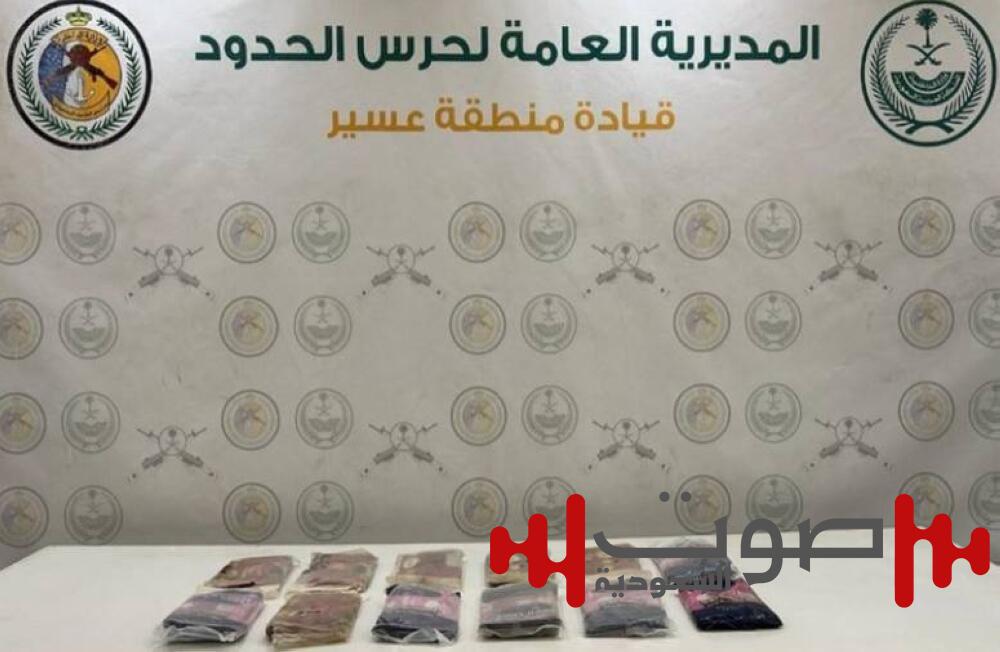 حرس الحدود بمنطقة عسير يحبط تهريب 10 كيلوغرامات «حشيش»