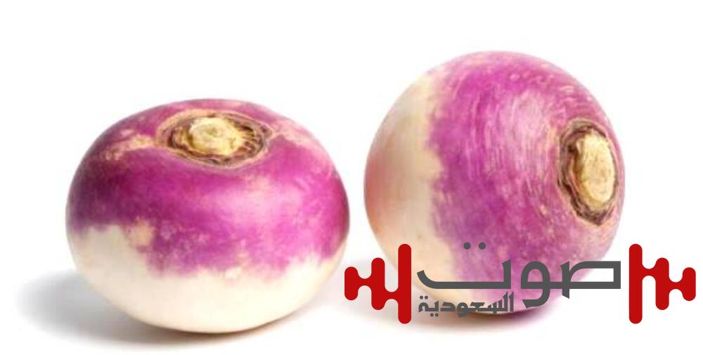 فوائد اللفت الأبيض:
