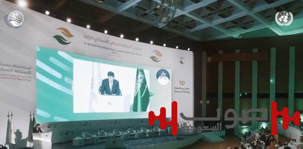 المجتمعون في منتدى الرياض الإنساني يؤكدون التزامهم بالمبادئ الإنسانية وتعزيز الشراكات