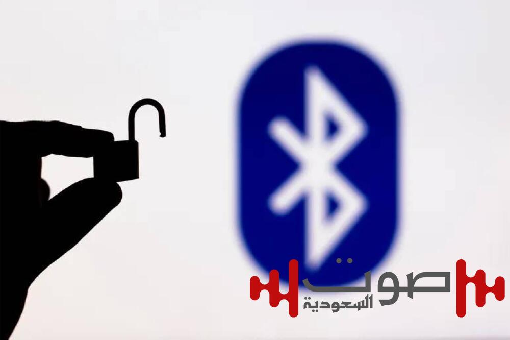 ثغرة أمنية في بلوتوث تهدد مليار جهاز
