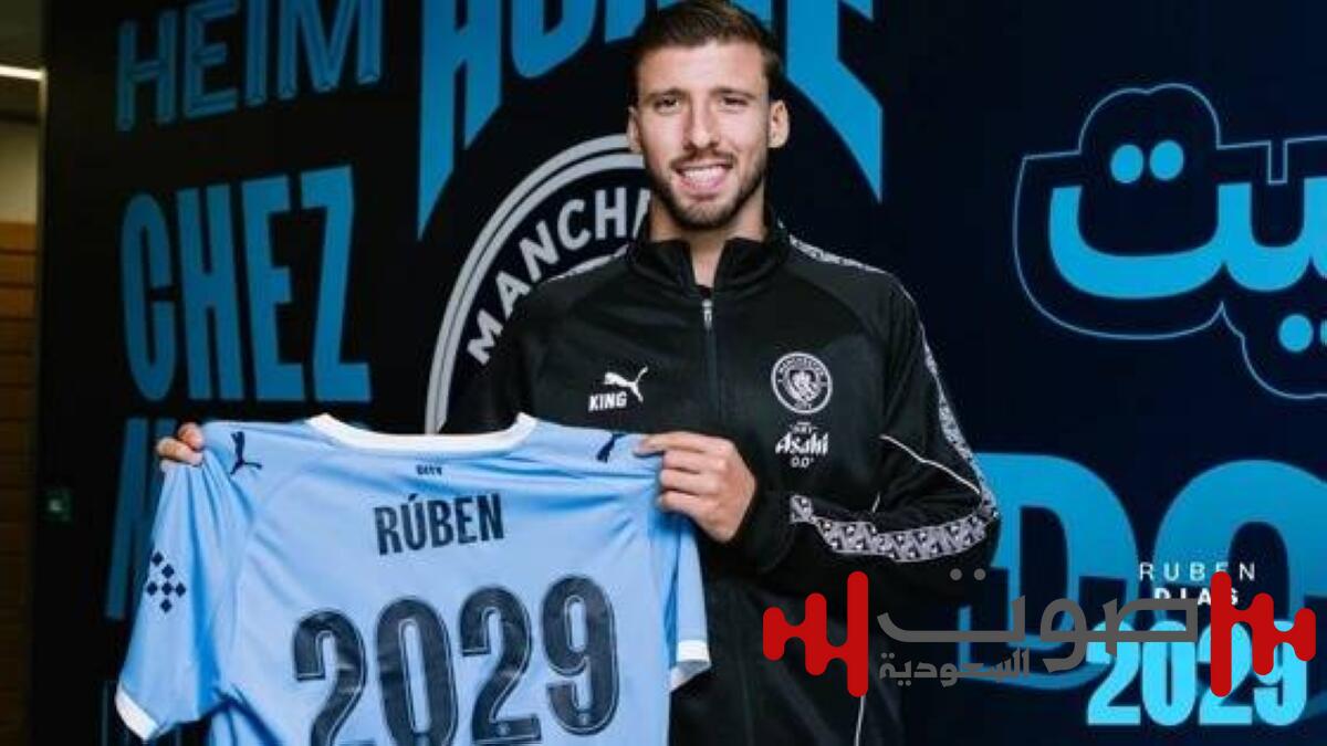 رسمياً.. مانشستر سيتي يجدد عقد روبن دياز