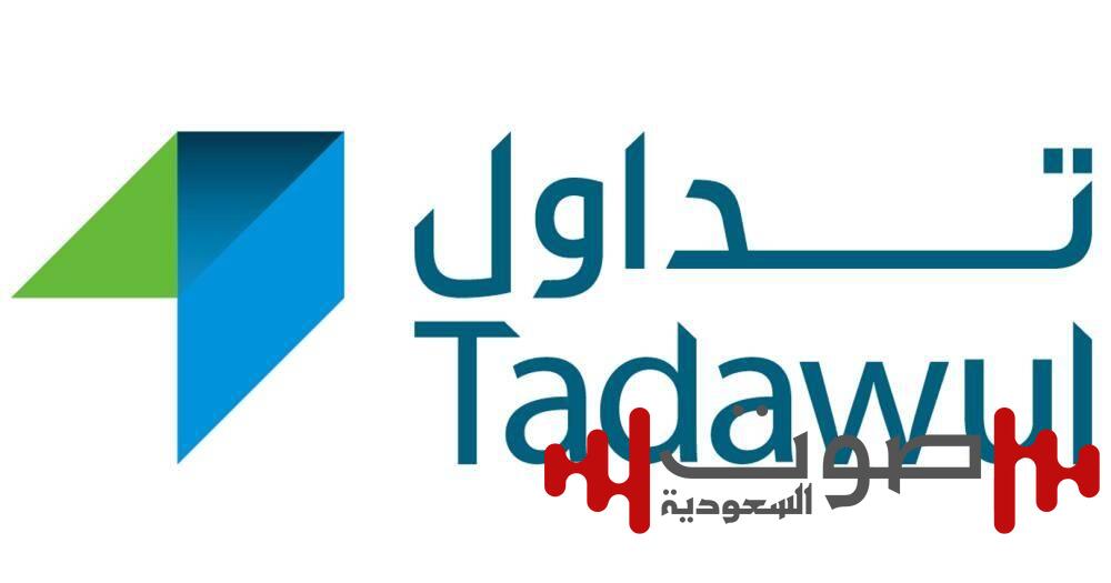 «تداول»: إجازة عيد الأضحى تبدأ 5 يونيو