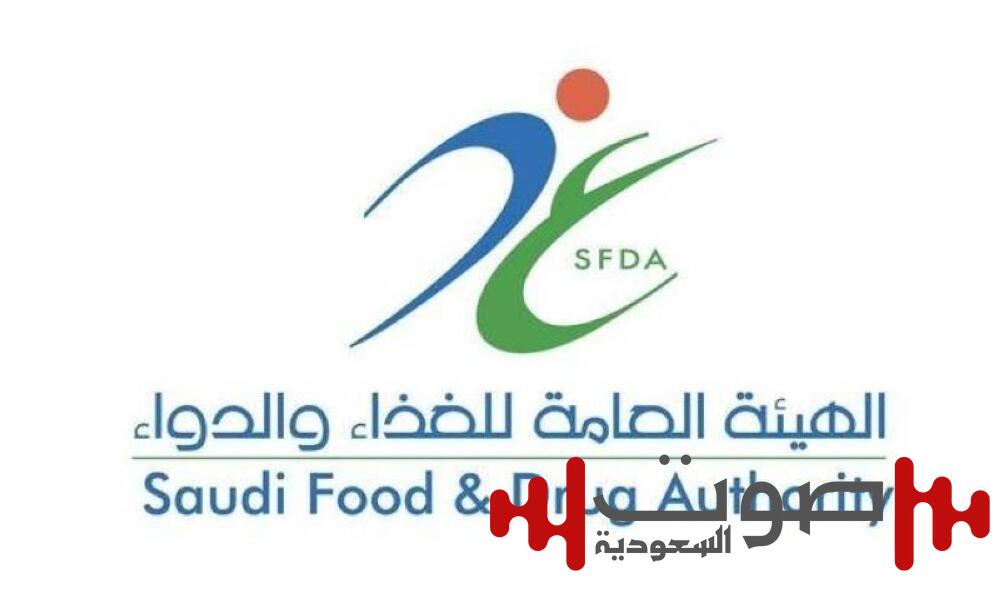«الغذاء والدواء» تدشّن خدمة «تصريح حيازة المسافرين للأدوية الخاضعة للرقابة»