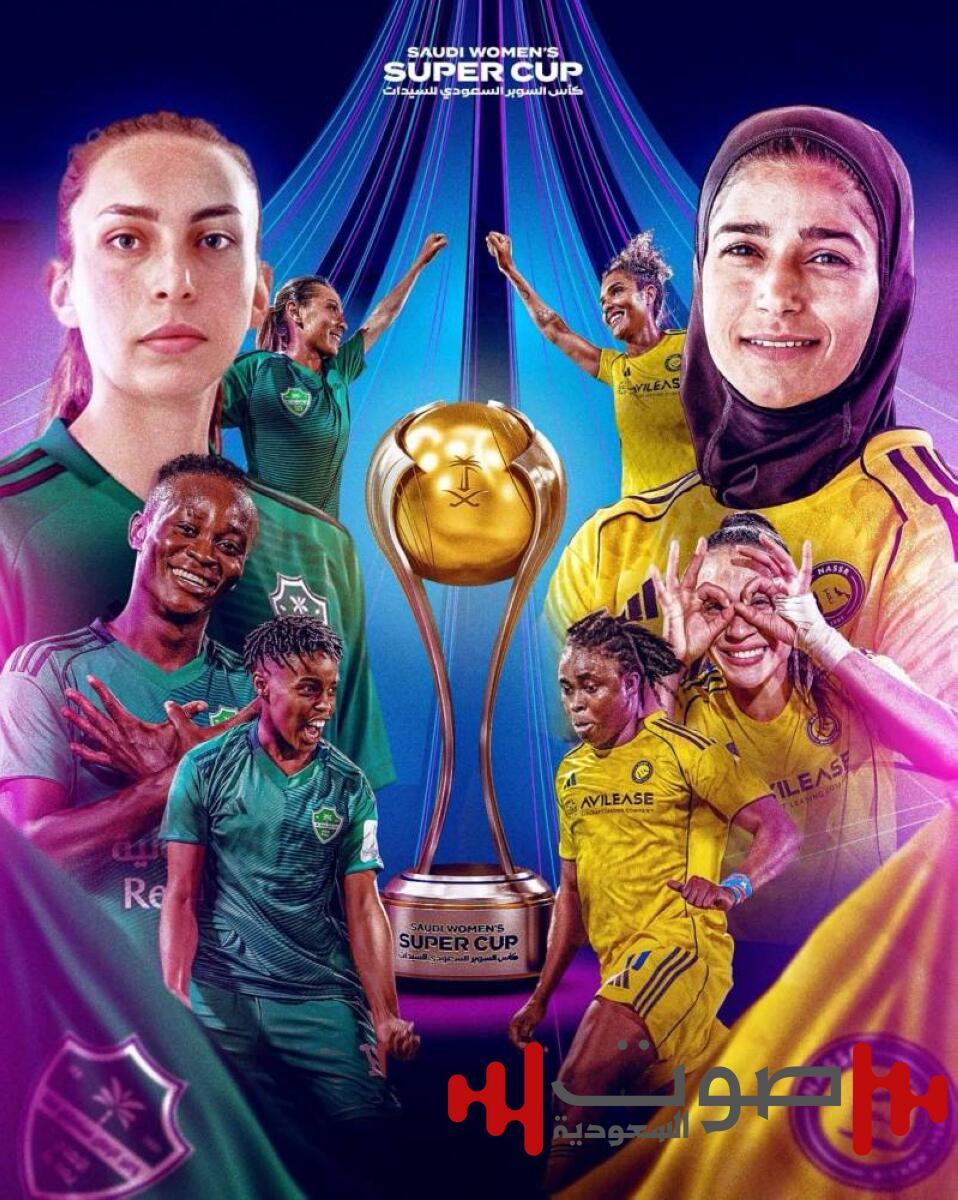 بعد سوبر الرجال .. هل تخطف سيدات الأهلي اللقب من النصر؟