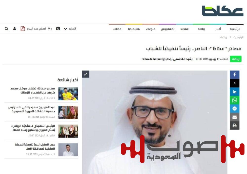 الناصر مديراً تنفيذياً للشباب