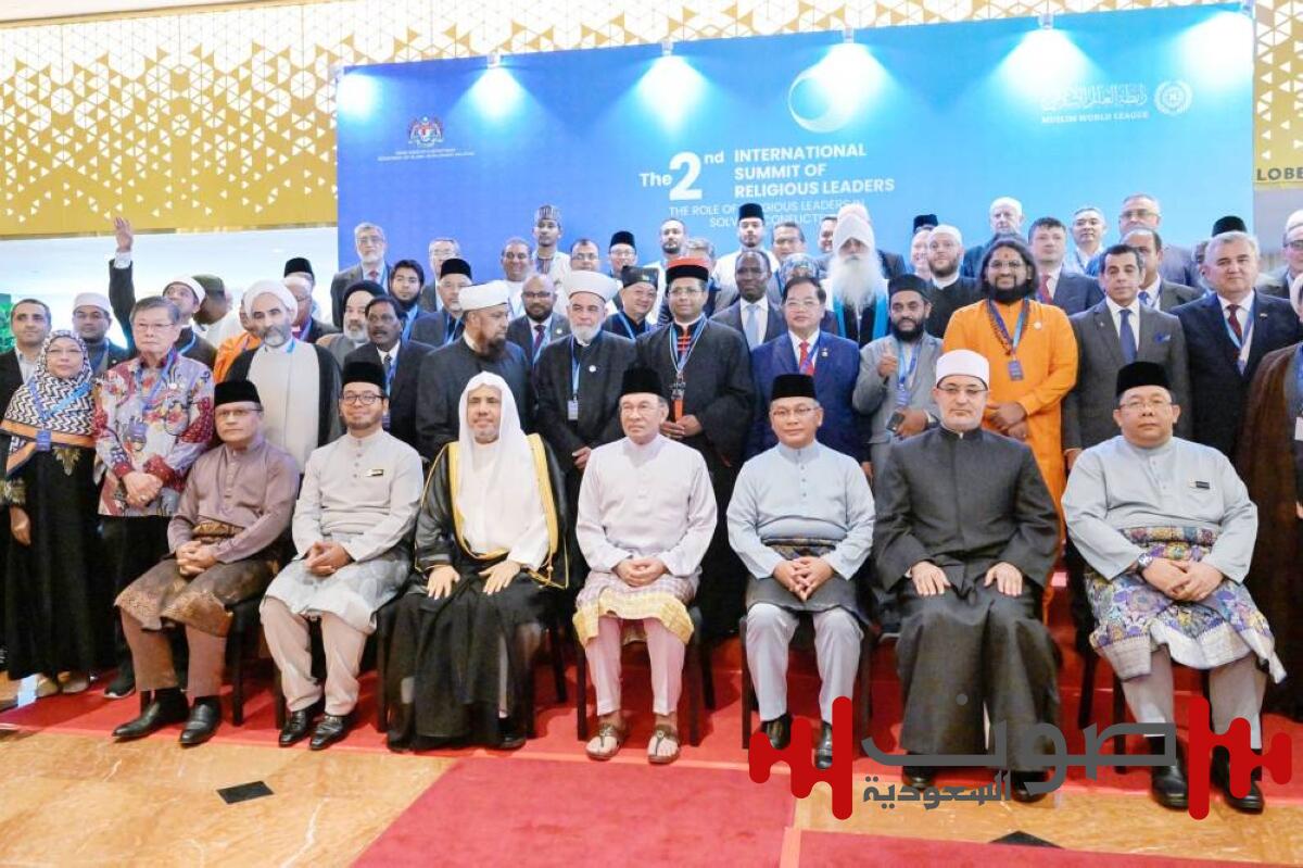 قمة قيادات الأديان تدين مجازر غزة.. وتؤكّد تأييدها لوثيقة مؤتمر حلّ الدولتين