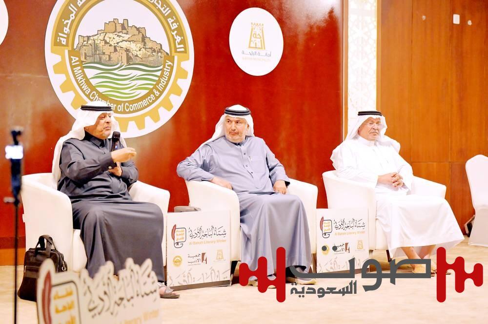 مثقفو الباحة يقرأون التحولات وأثرها على إنسان المنطقة