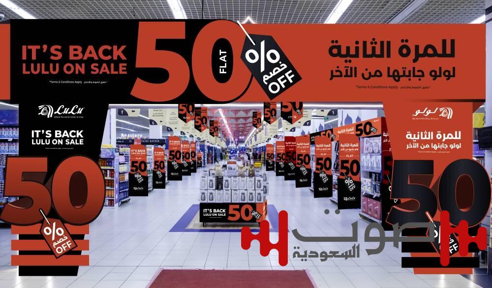 لولو تعود بحملتها المنتظرة «لولو جابتها من الآخر» – استمتعوا بخصم 50% وصفقات مذهلة لتسوق العيد وأكثر!