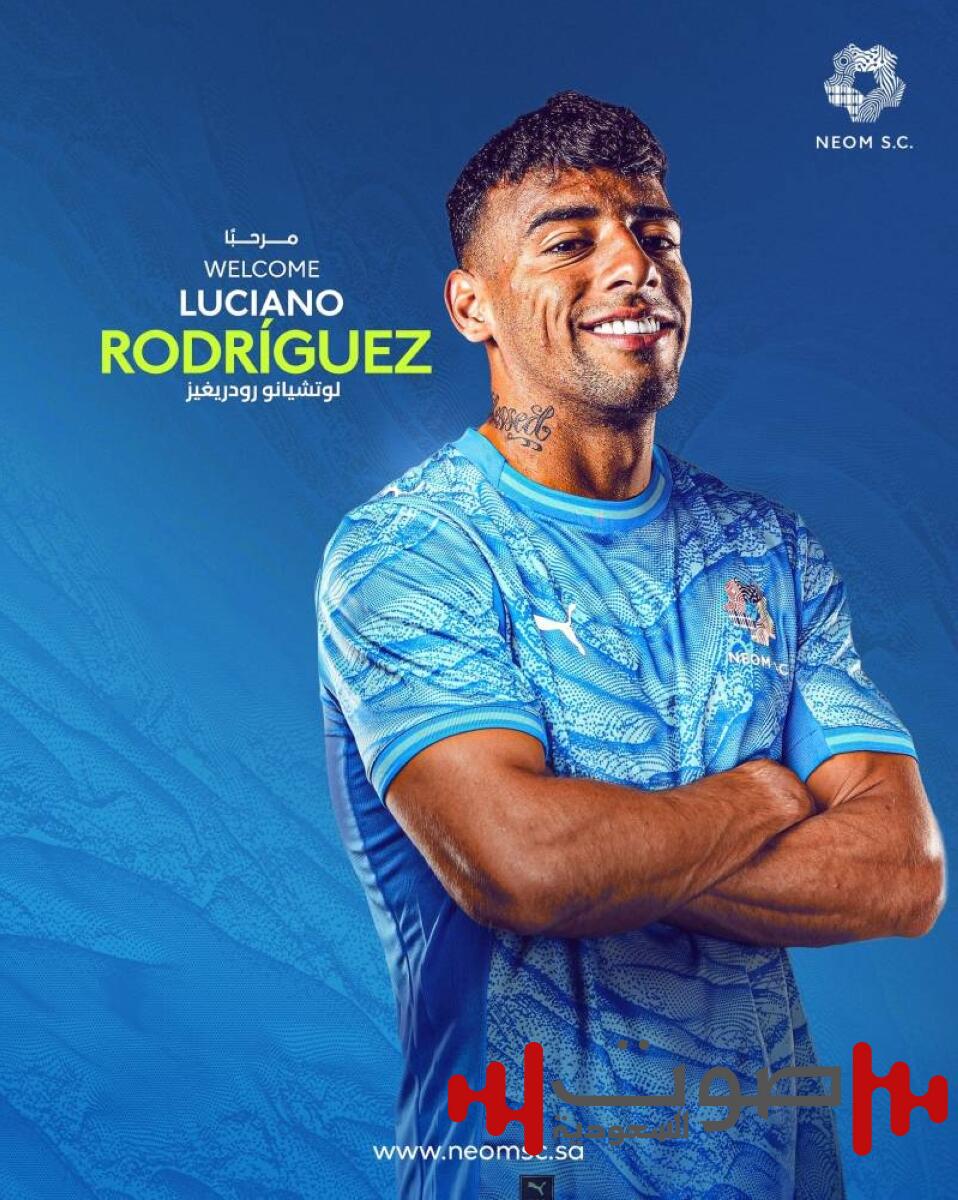 نجم مونديال 2023 للشباب يرتدي شعار نيوم