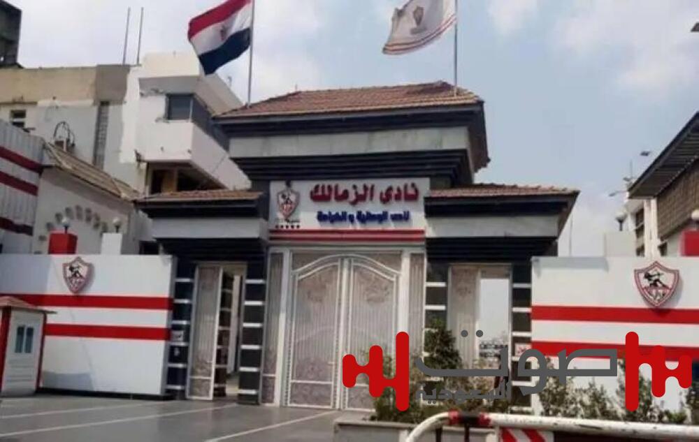 انتهى دورها.. الزمالك المصري يُلغي لجنة التخطيط