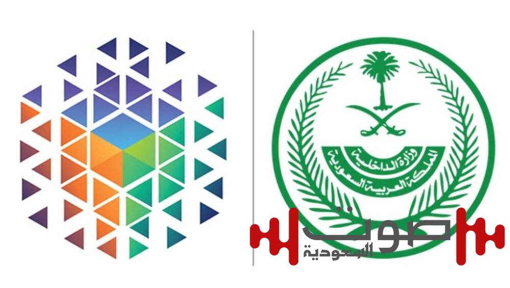 «الداخلية» تطلق منصة «تصريح» للحجاج والعاملين في خدمتهم خلال موسم الحج