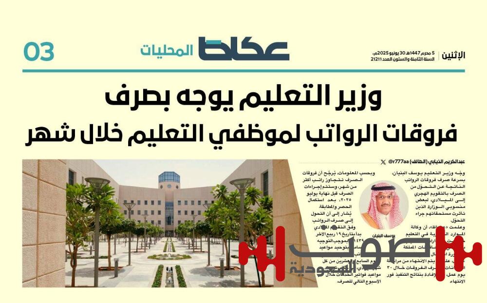 3 دفعات من المعلمين والمعلمات مشمولة بفروقات الرواتب