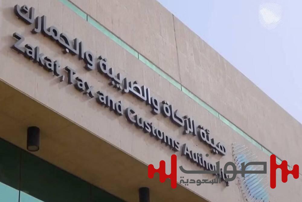 «الزكاة والضريبة والجمارك» تدعو المنشآت الخاضعة للضريبة لتقديم نماذج الاستقطاع الضريبية لشهر فبراير
