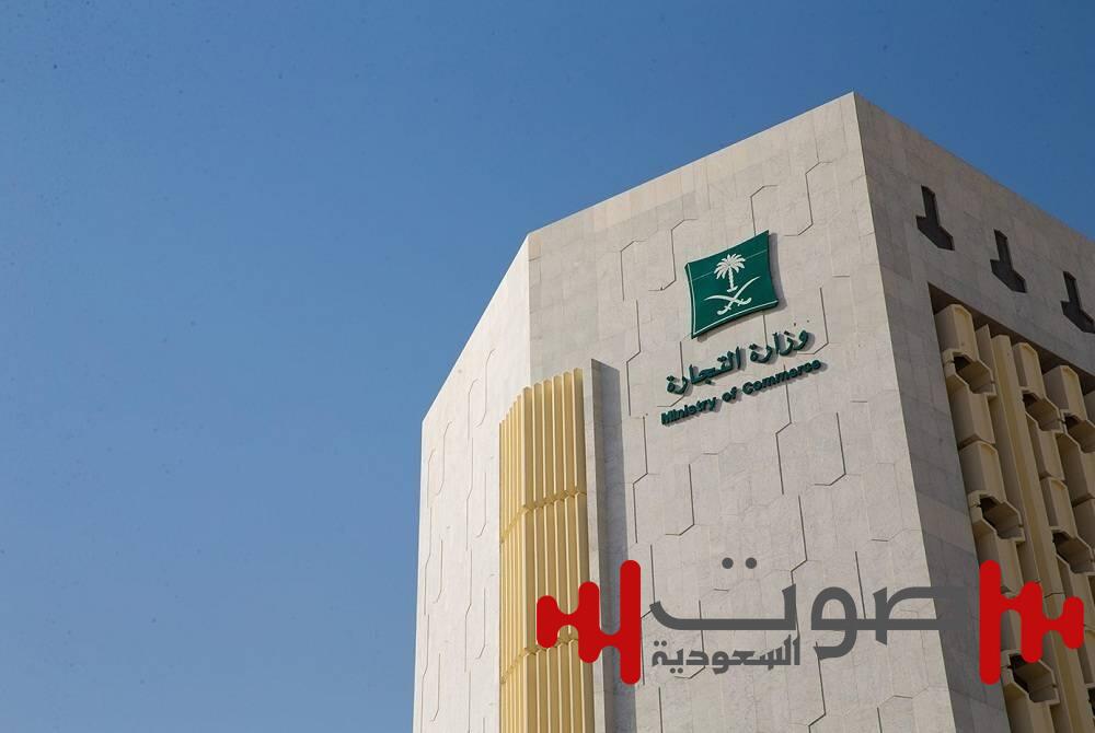«التجارة» توضح شروط تحديث بيانات مالك السجل التجاري