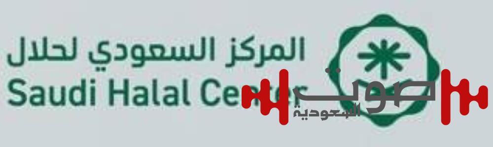 «الغذاء»: شهادة «الحلال» شرط لاستيراد المنتجات