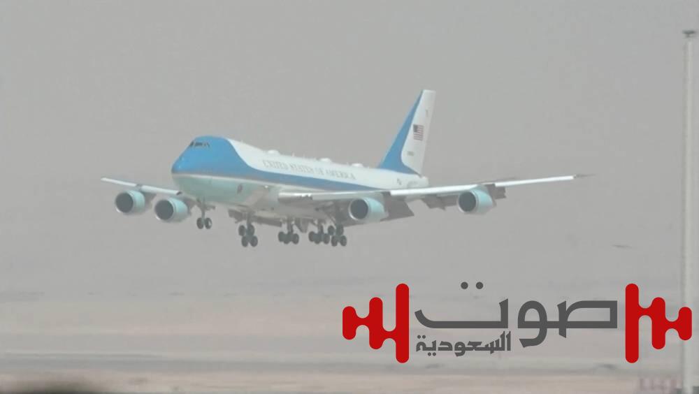 طائرة الرئيس الأمريكي دونالد ترمب تصل إلى الرياض