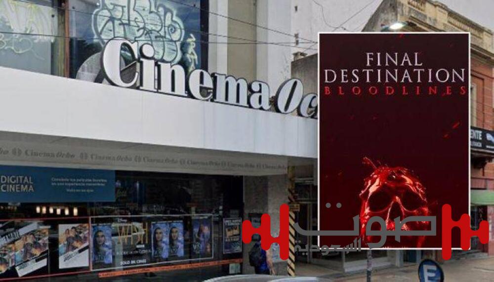 الفيلم تحوّل لحقيقة.. انهيار سقف سينما خلال عرض «Final Destination»