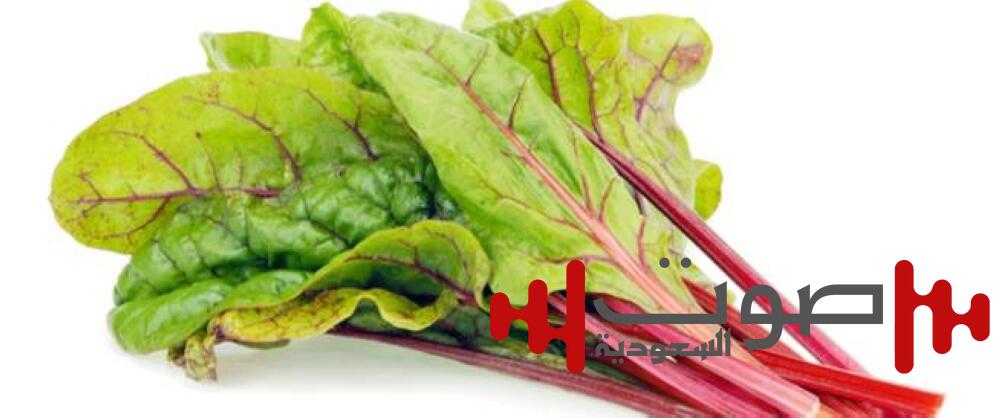 فوائد السلق السويسري: