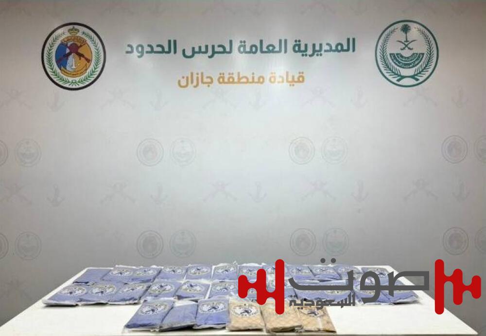 إحباط تهريب (35) كيلوجراماً من الحشيش في جازان
