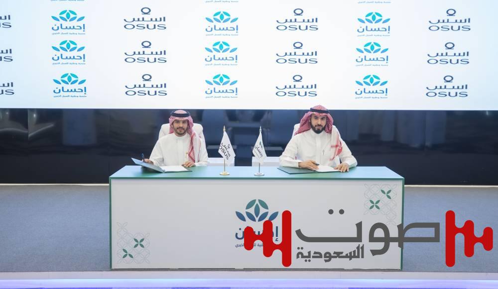 أسس توقع مذكرة تفاهم مع «منصة إحسان» لدعم المشاريع الوقفية وتعزيز العمل الخيري