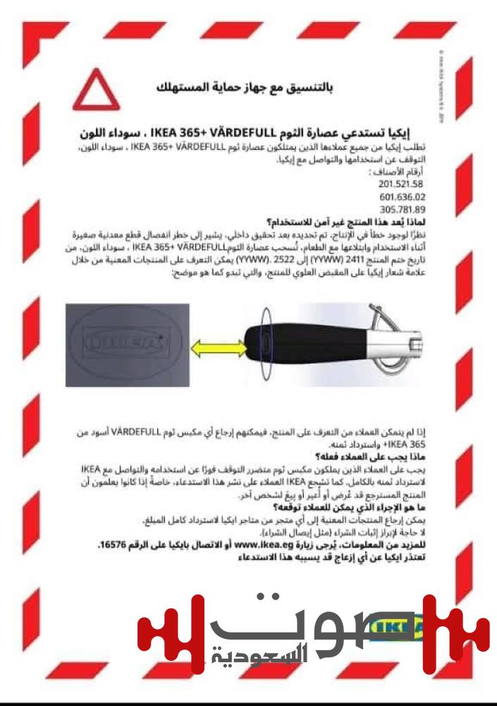 مصر: استدعاء عصارة الثوم VÄRDEFULL لخطر صحي