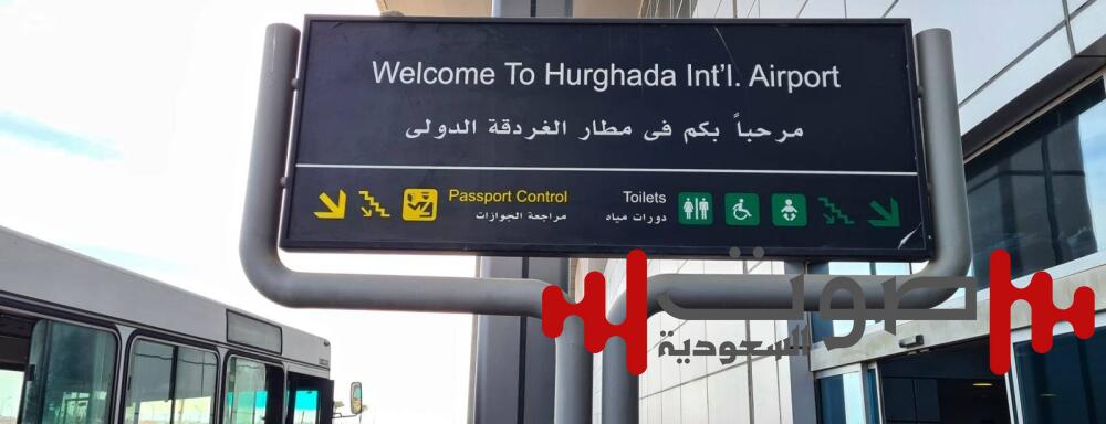 مصر: شركات خاصة لتطوير المطارات والبداية من الغردقة