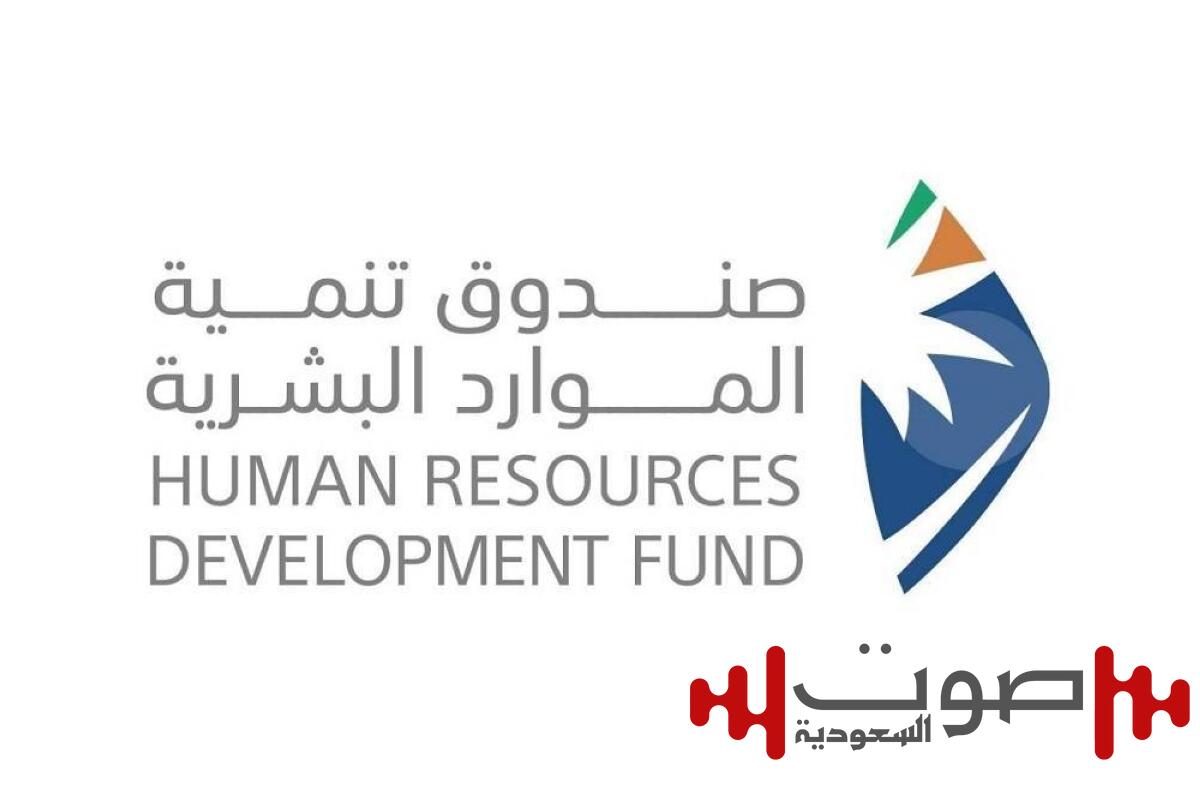 "صندوق الموارد البشرية": دعم توظيف 267 ألف سعودي في 6 أشهر