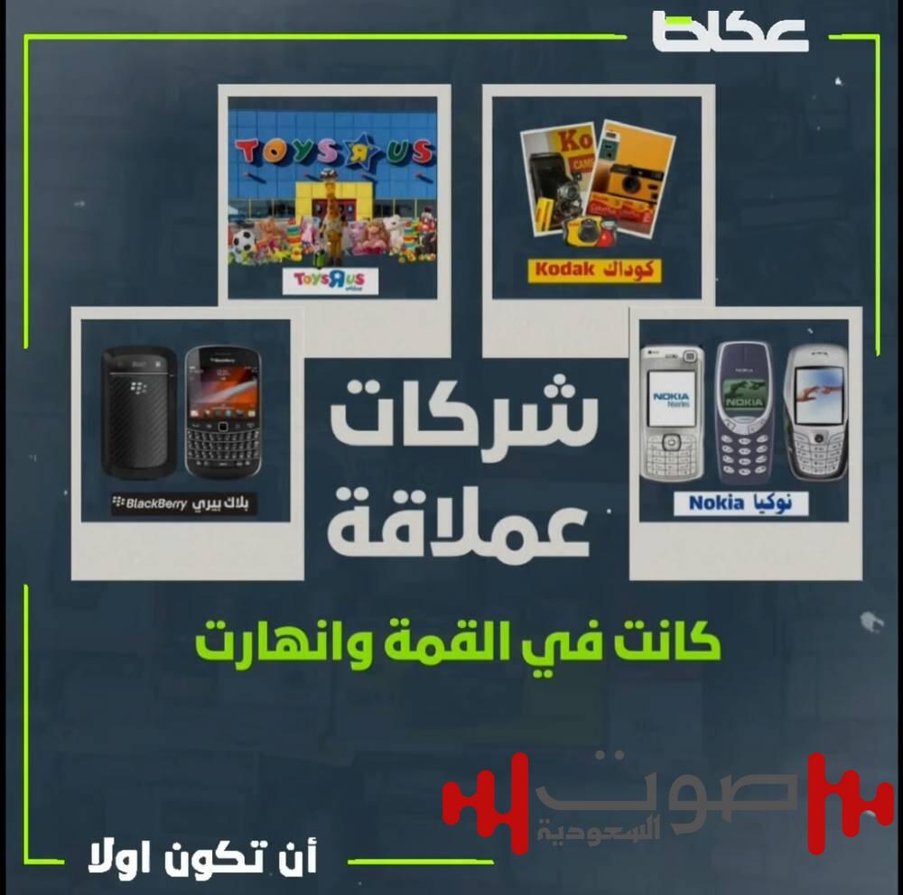 عندما تقف الشركات الكبرى عاجزة أمام زحف التقنية