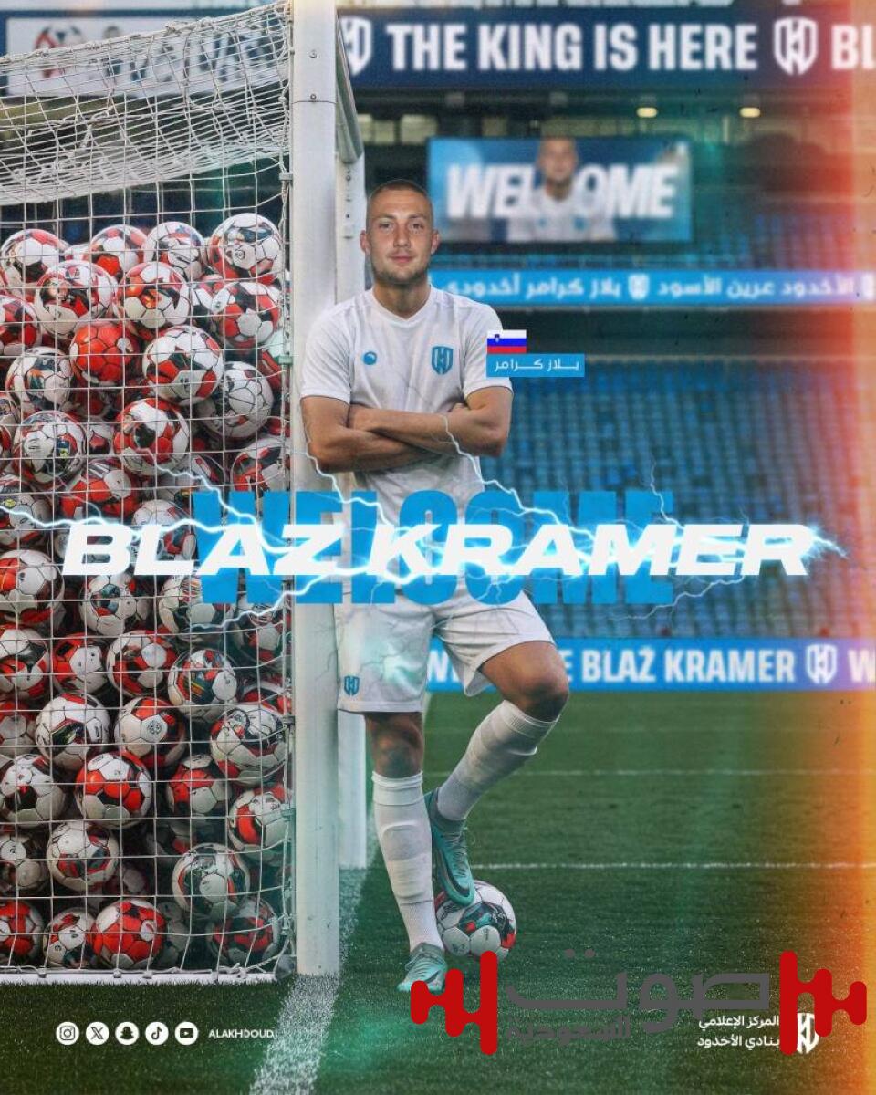 الأخدود يتعاقد مع المهاجم السلوفيني بلاج كرامر