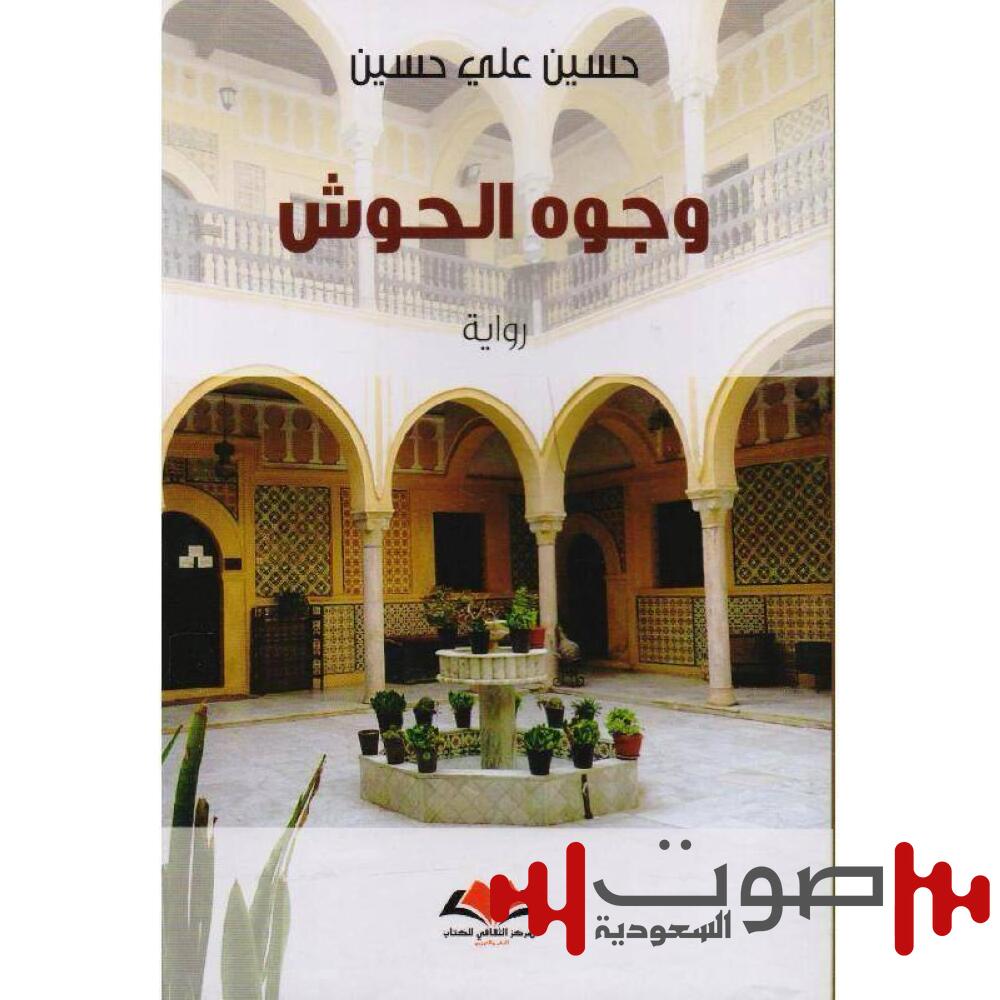 روايات (ابنة ليليت) و( الحفائر) و (وجوه الحوش) تتأهل لسيناريو السينما