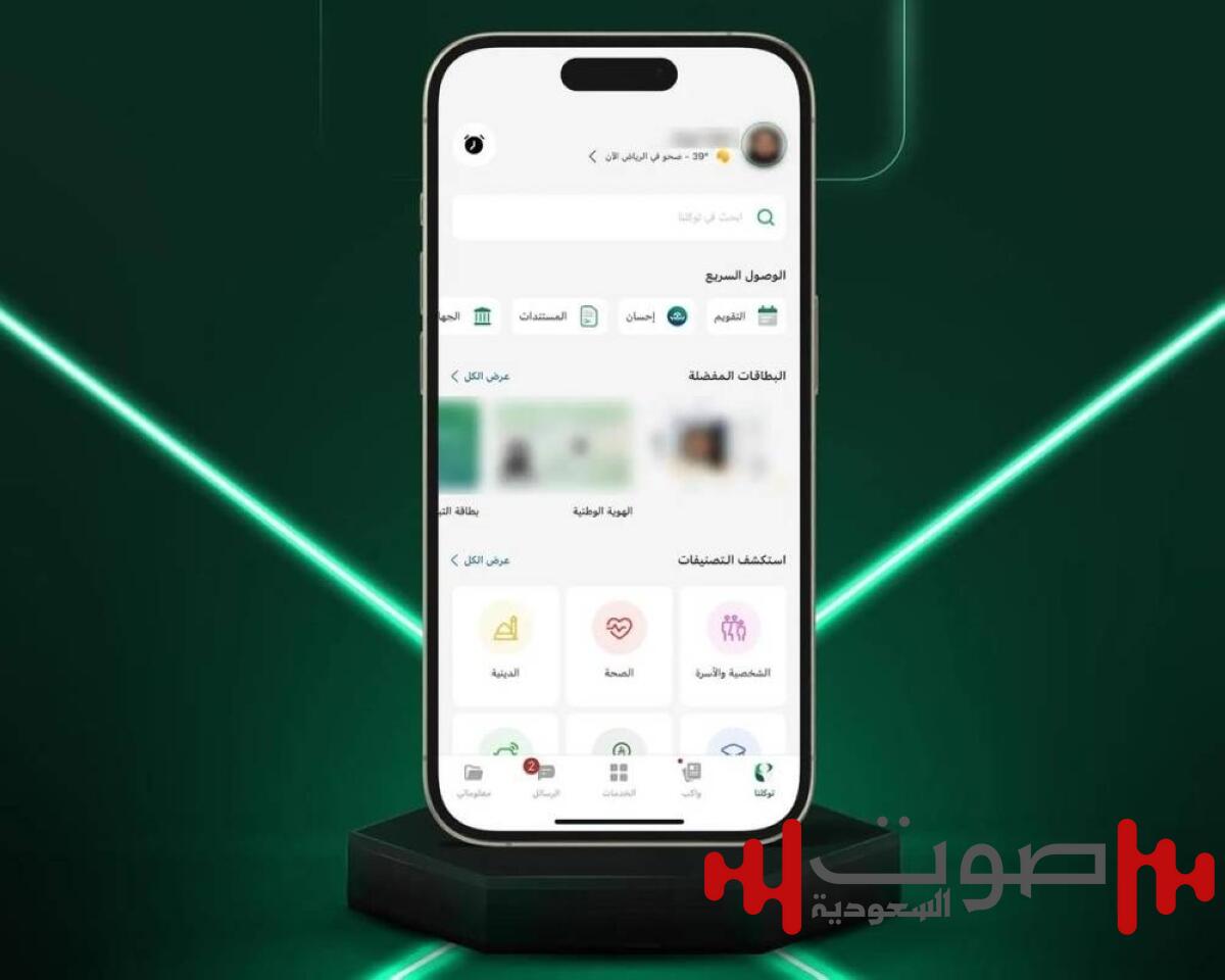 «توكلنا» يُطلق واجهة جديدة تتمتع بانسيابية عالية في العرض