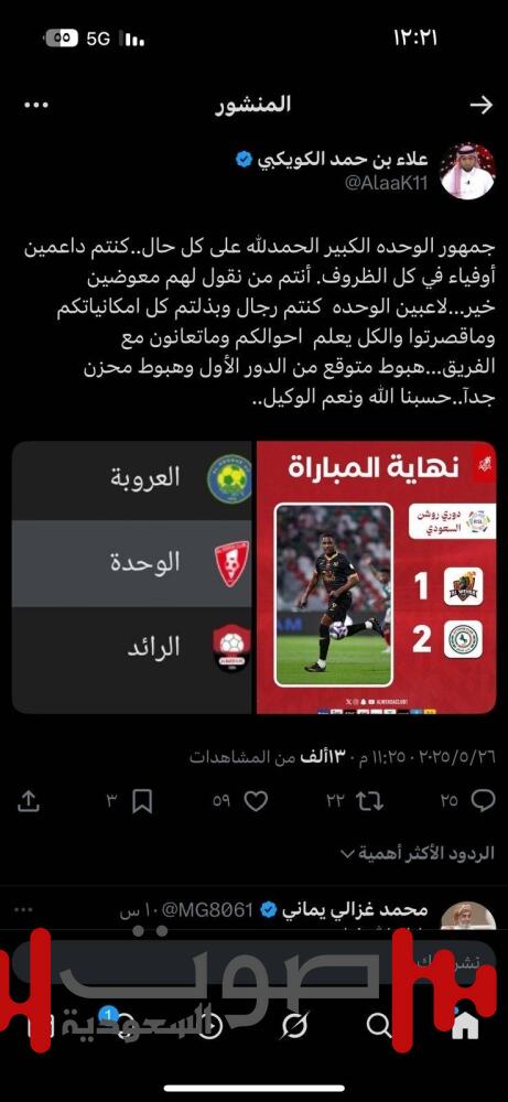 مدرب الوحدة والأجانب يغادرون بعد الهبوط لـ«يلو»