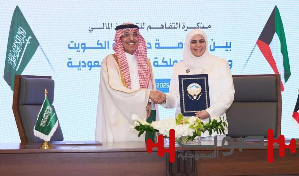 الجدعان يوقع مذكرة تفاهم مع وزيرة «الشؤون الاقتصادية» في الكويت للتعاون في المجال المالي
