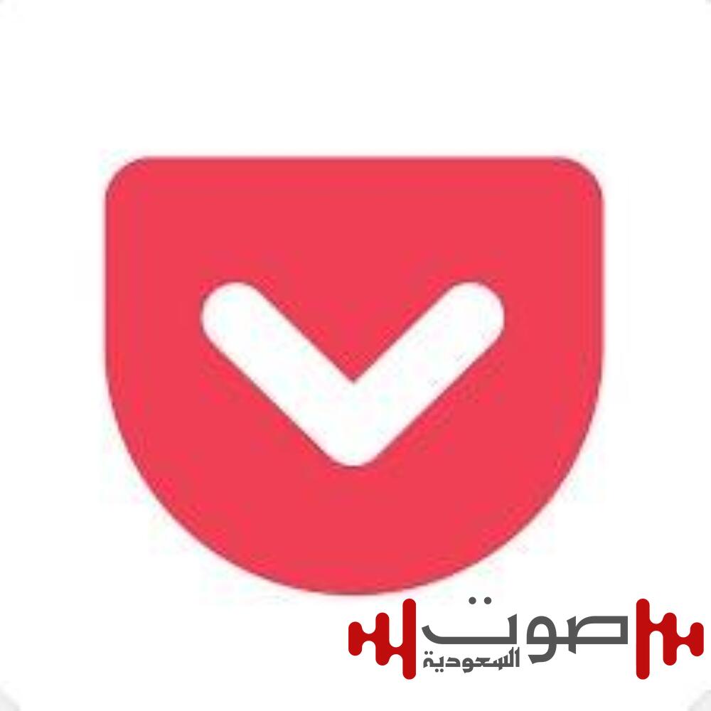 موزيلا توقف خدمة حفظ المقالات وصفحات الويب «Pocket»