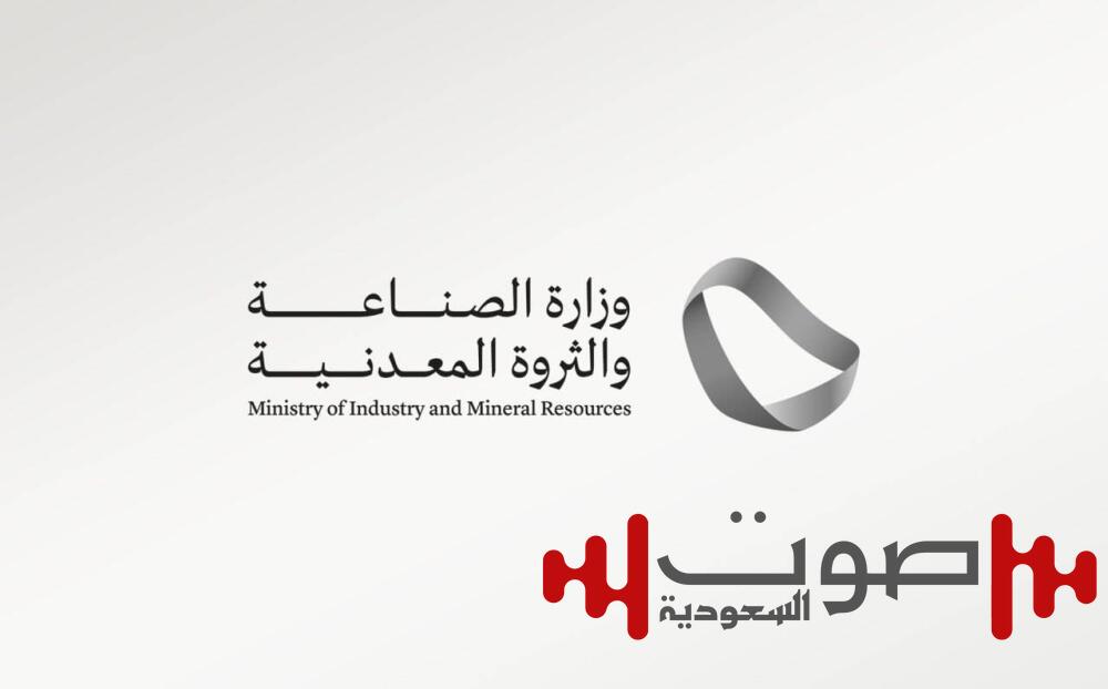 إطلاق «المسح الصناعي» لتحديث بيانات المنشآت الصناعية بالسعودية