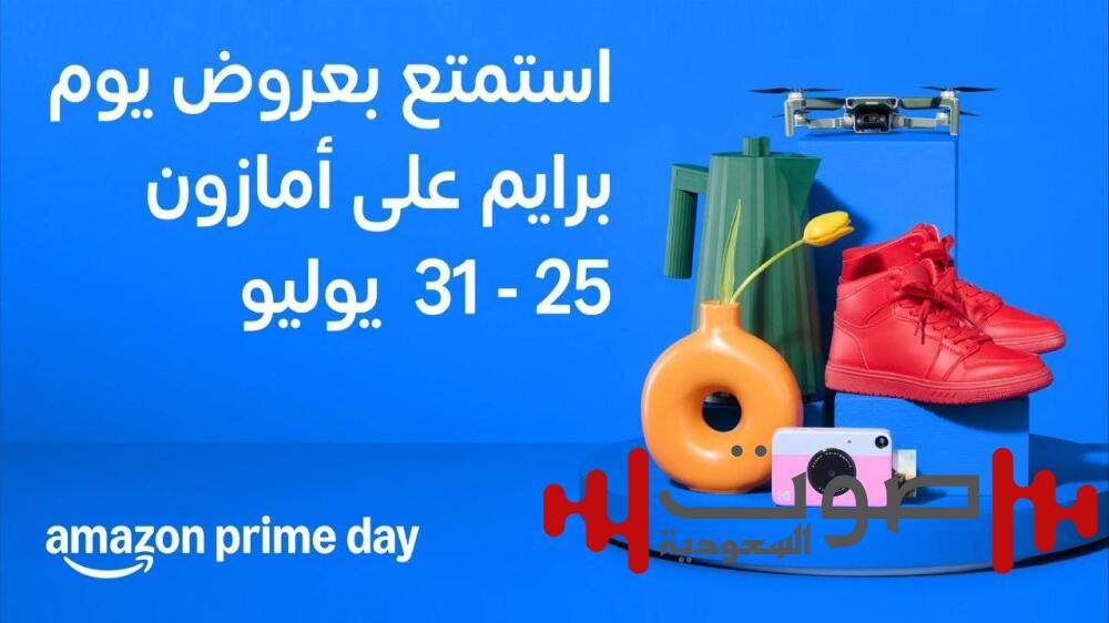 عودة أكبر احتفالية بعضوية برنامج «برايم» إلى أمازون السعودية