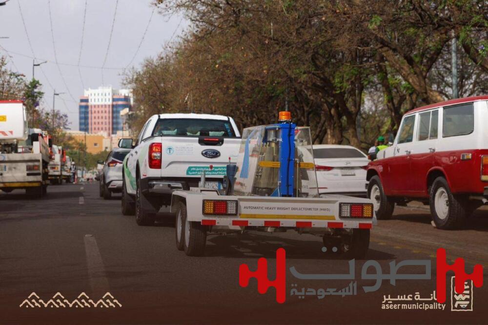 عسير: وزارة البلديات والإسكان تُطلق المرحلة الأولى من مشروع مسح وتقييم الطرق الحضرية