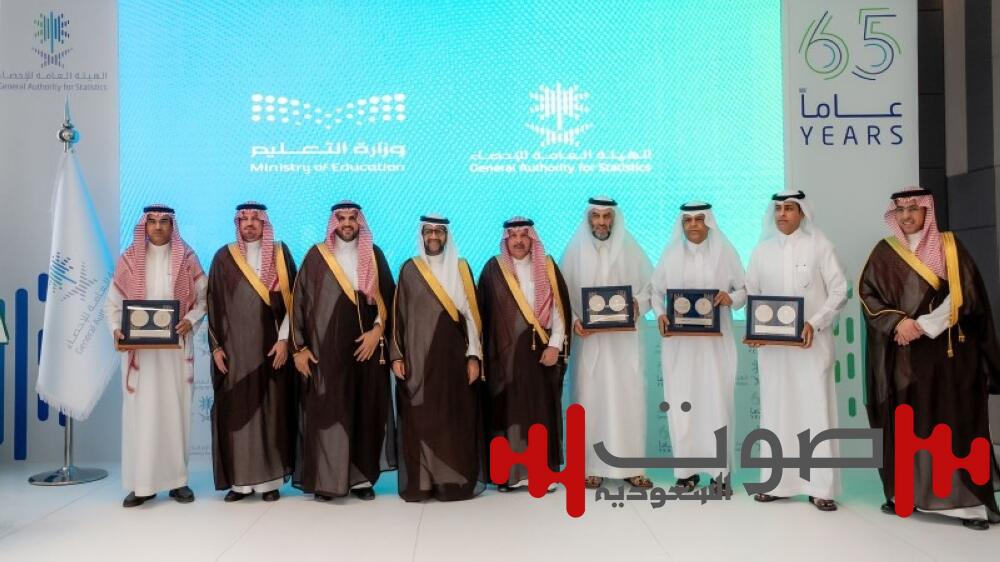 «هيئة الإحصاء» تُكرِّم الإدارات التعليمية الفائزة في مسابقة المعرفة الإحصائية