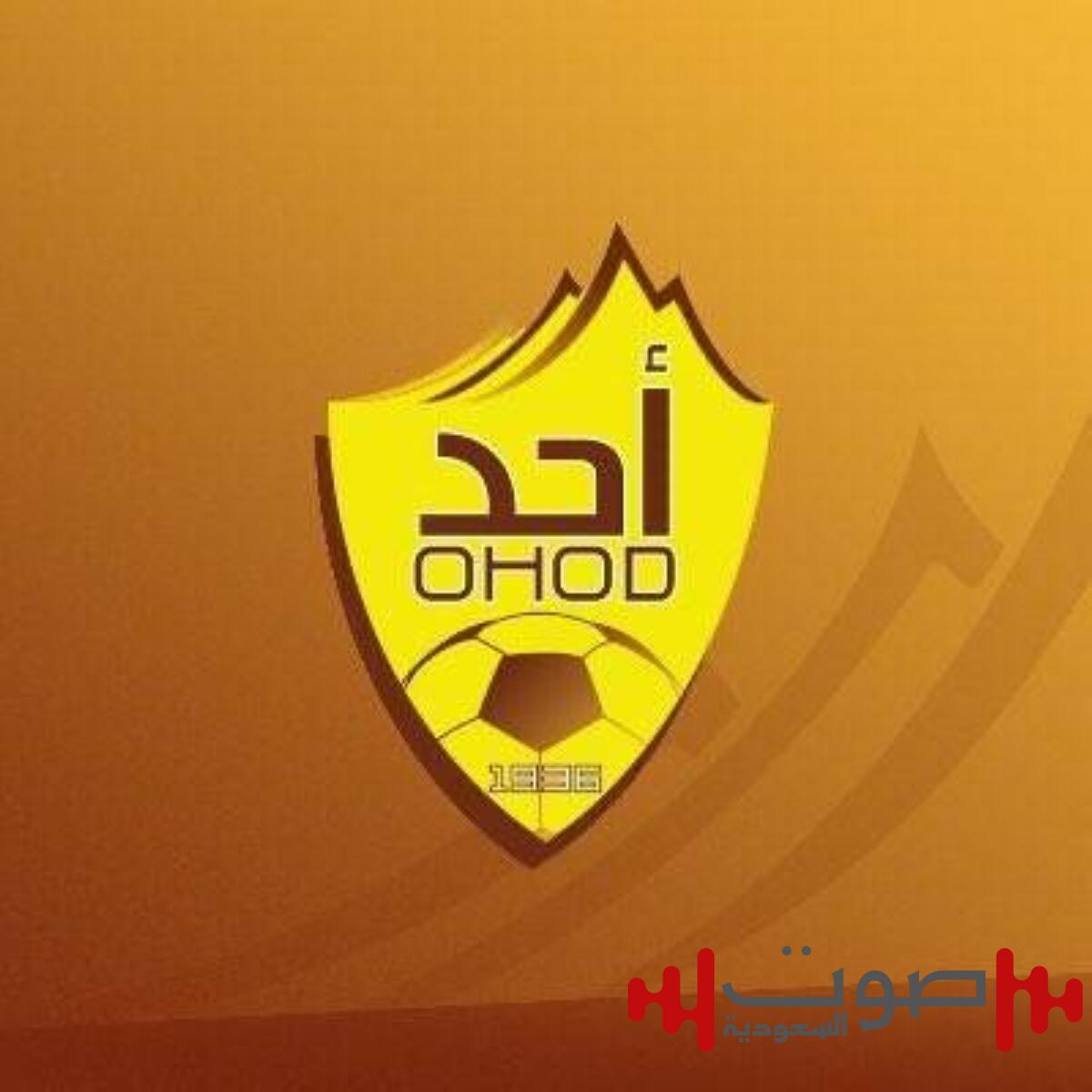 حل مجلس إدارة نادي أحُد