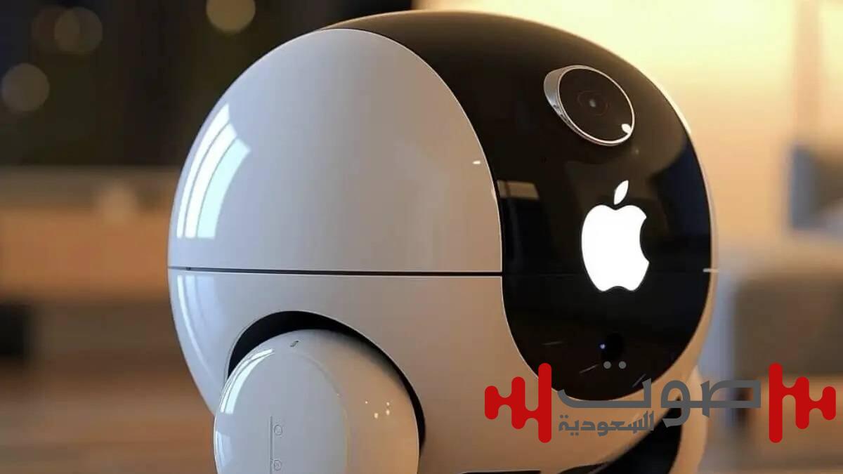 يعمل مساعداً افتراضياً.. «آبل» تعتزم إطلاق روبوت شخصي بحلول 2027