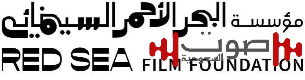 أفلام مدعومة من «البحر الأحمر» تشارك في مهرجان برلين السينمائي