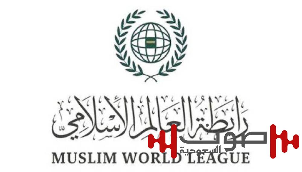 رابطة العالم الإسلامي تُدين تعرض وفدٍ دبلوماسي لإطلاق النار من قبل قوات الاحتلال