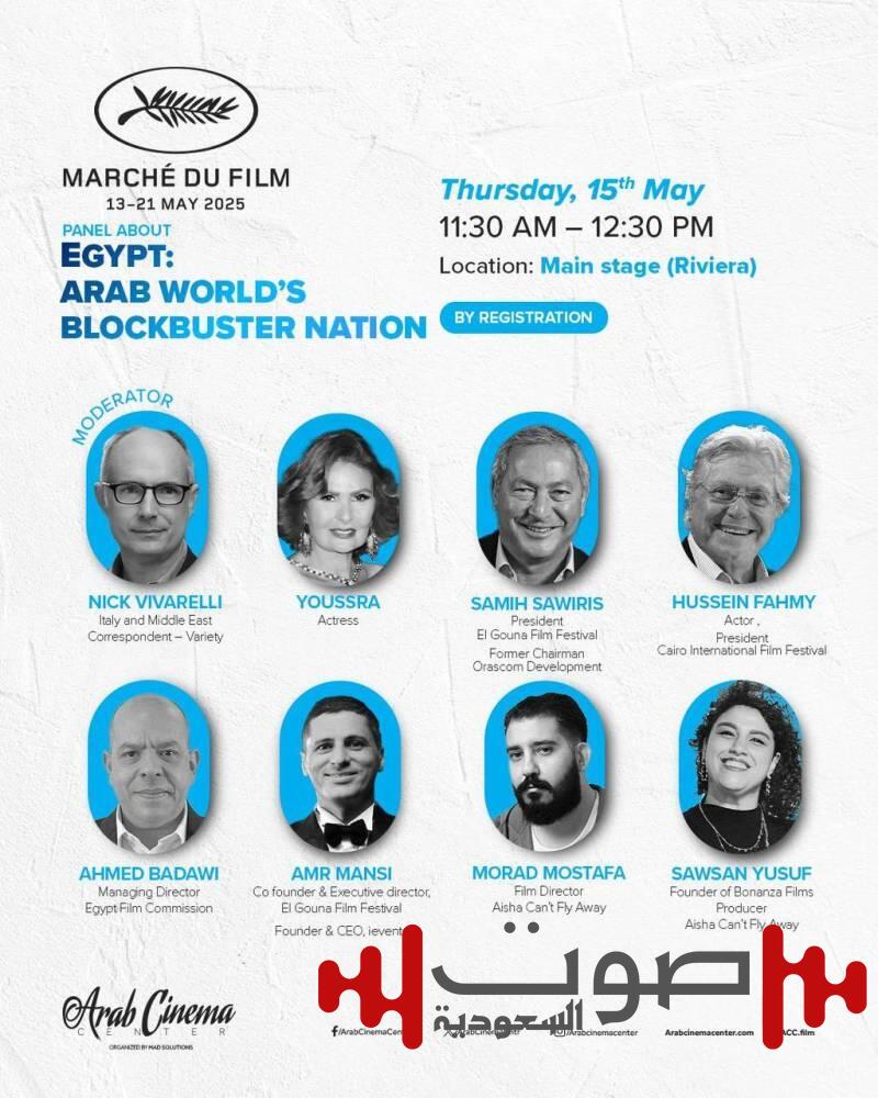 يسرا وحسين فهمي وسميح ساويرس يجتمعون في قلب مهرجان «كان» السينمائي.. ما القصة؟