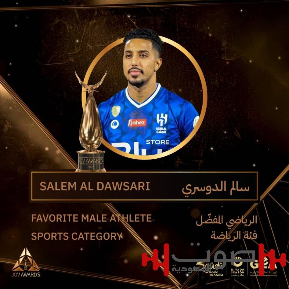 سالم الدوسري يحقق جائزة أفضل رياضي لعام 2024 ضمن جوائز «جوي أوورد»